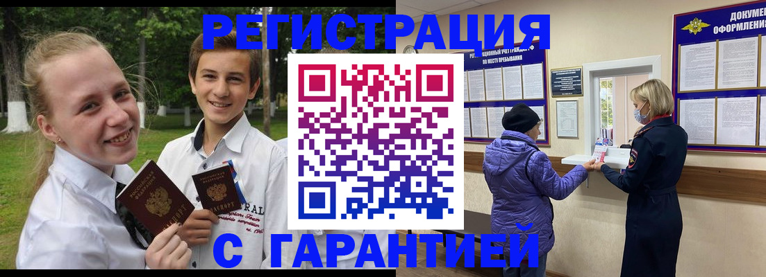 прописка для школы в Вельске